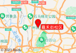 嘉禾街校区