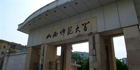 山西师范大学教育学在职研究生招生简章