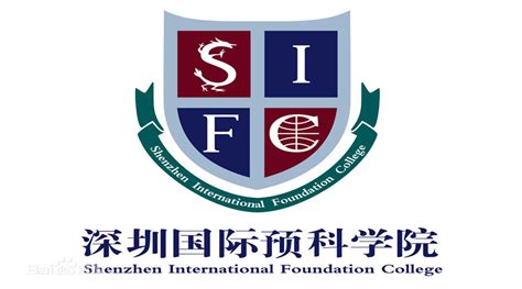 深圳大学英联邦预科国际课程招生简章