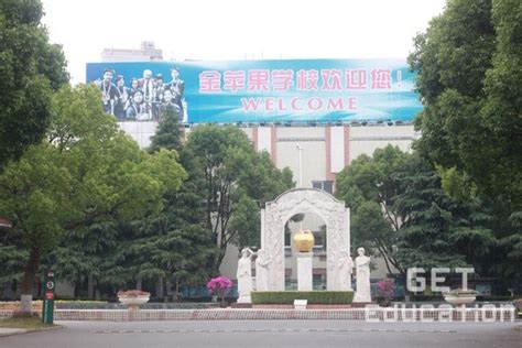 上海金苹果双语学校国际部华文中心招生简章