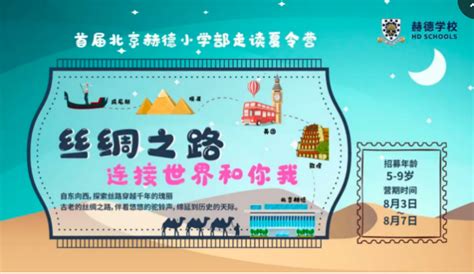 青岛赫德双语学校幼儿园招生简章