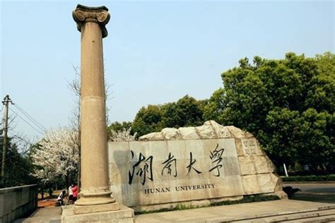 湖南大學(xué)法學(xué)方向在職研究生招生簡(jiǎn)章（長(zhǎng)沙市）