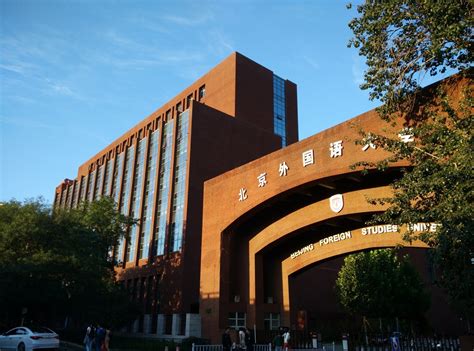 北京外国语大学教育经济与管理方向课程研修班招生简章（北京）
