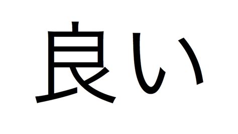 西安好的日语