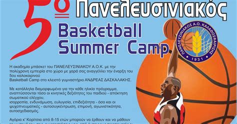 关于篮球夏令营，请问一下上海这边可以走训么