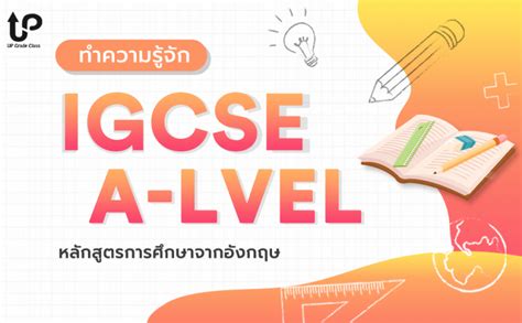 上海美丞IGCSE/A-level精品课程