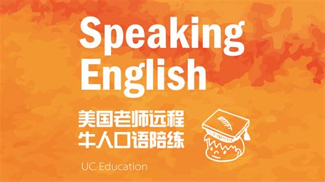 上海在线英语口语培训哪家好