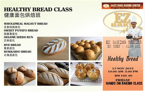 健康面包烘焙班机构简介【北京】