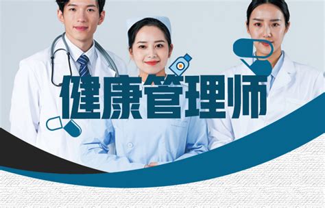 咸阳培训健康管理师报名