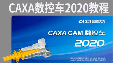 【北京CAXA技术培训课程】