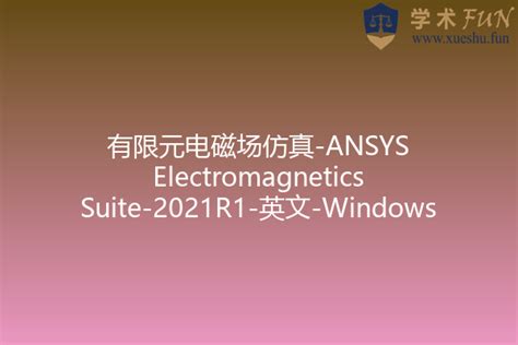 【北京Ansys】