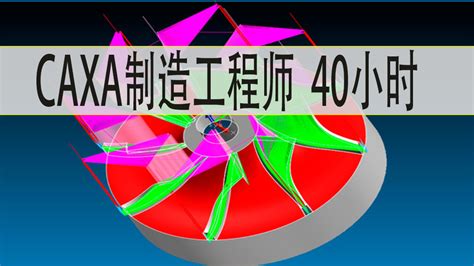 【北京CAXA培训课程】