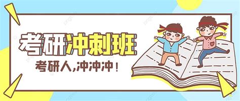考研辅导班_考研培训班_考研辅导机构-中公考研集训营