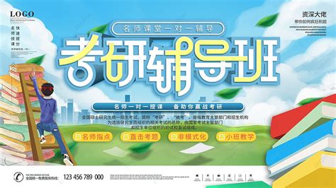 兰州考研辅导班
