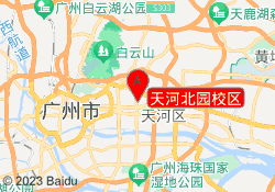 天河北园校区