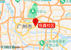 恒鑫校区