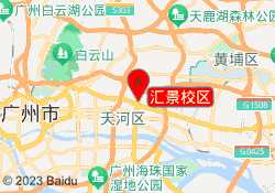 汇景校区