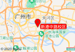 新港中路校区