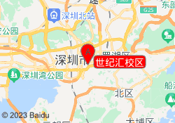 世纪汇校区