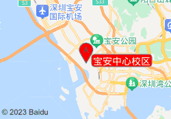 宝安中心校区
