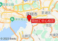 同创汇中心校区