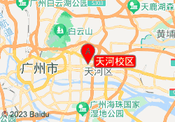 天河校区