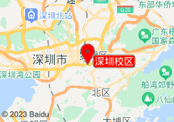 深圳校区