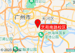 艺苑南路校区