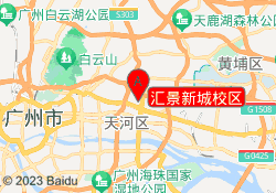 汇景新城校区