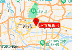 环市东总部