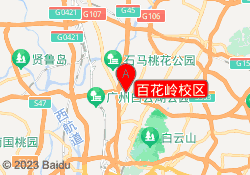 百花岭校区