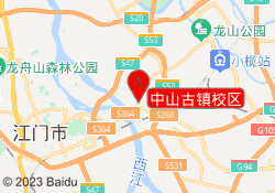 中山古镇校区