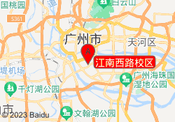江南西路校区