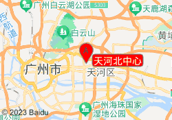天河北中心