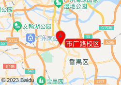 市广路校区
