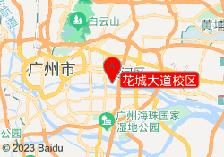 花城大道校区