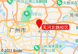 天河北路校区