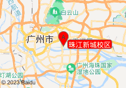 珠江新城校区