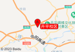 开平校区