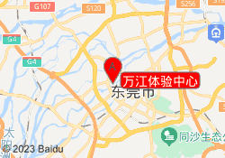 万江体验中心