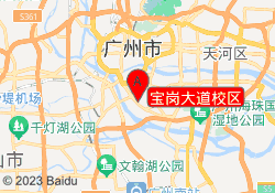 宝岗大道校区