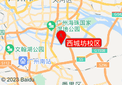 西城坊校区