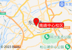 南峰中心校区