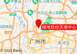 绿地缤纷天地中心