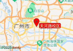 天河路校区