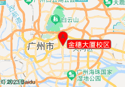 金穗大厦校区