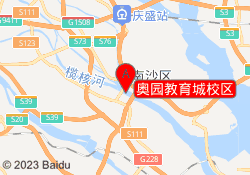 奥园教育城校区
