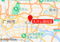 天河公园校区