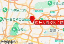 东升大街校区（篮球）