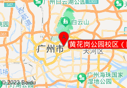 黄花岗公园校区（网球）